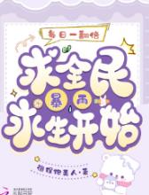 每日一翻倍，从全民暴雨求生开始