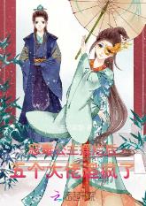 恶毒公主摆烂后,五个大佬追疯了