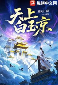 天上白玉京