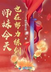 师妹今天也在努力练剑