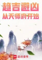趋吉避凶，从天师府开始