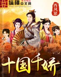 十国千娇