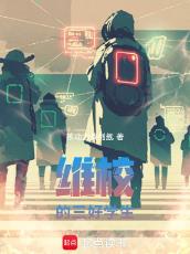 维校的三好学生