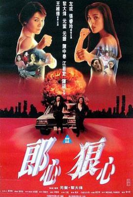 赤裸狂奔(1993)