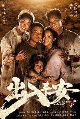 出入平安