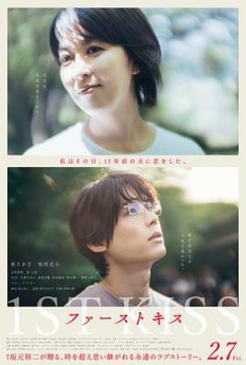 初吻 (2025)