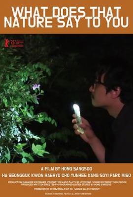大自然对你说了什么 그 자연이 네게 뭐라고 하니