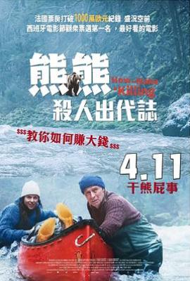 关只熊什么事(2025)