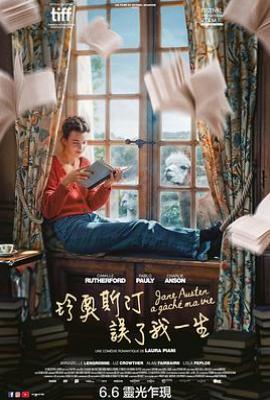 简·奥斯汀毁了我的生活(2024)