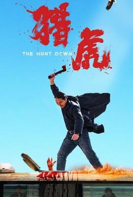 猎虎(2025)