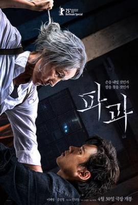 破果 파과(2025)