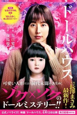 娃鬼人形 (2025)