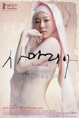 撒玛利亚女孩 (2004)