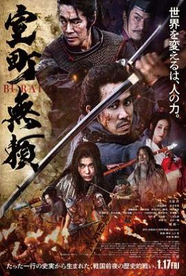 室町无赖 (2025)