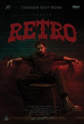 誓约归隐 Retro (2025)