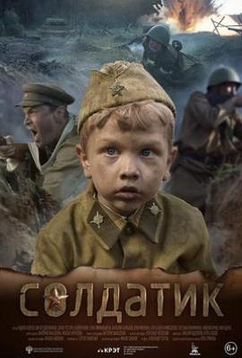 小士兵 Солдатика