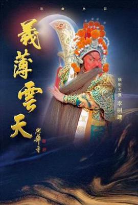 义薄云天