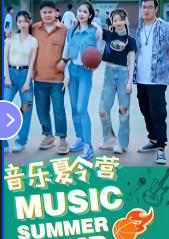音乐夏令营(2025)