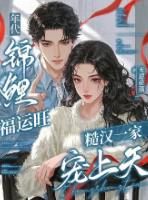 年代锦鲤福运旺,糙汉一家宠上天