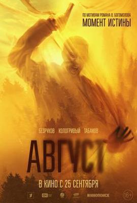 八月 Moment istiny(2025)