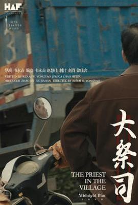 大祭司 (2025)