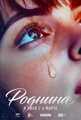冠军之泪 Rodina(2025)