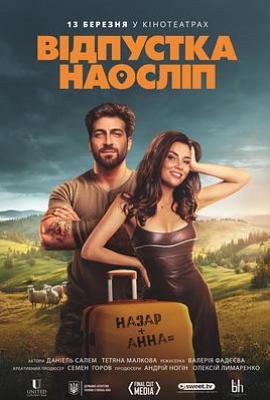 盲人假期 Blind Vacation (2025)