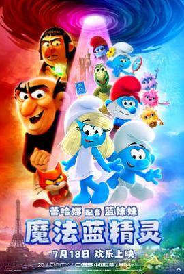 魔法蓝精灵(2025)