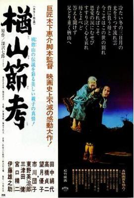 楢山节考 (1958)