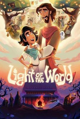 世界之光 Light of the World (2025)