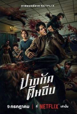 尸杀泰拳 Ziam(2025)