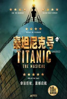 泰坦尼克号：音乐剧电影 (2023)