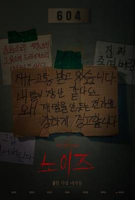 噪声 (2024)