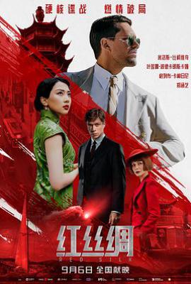 红丝绸 (2025)