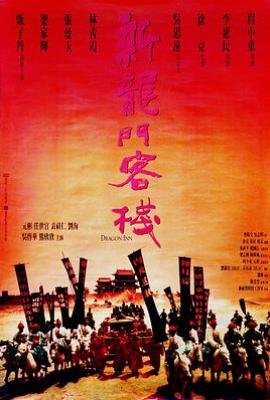 新龙门客栈(1992)