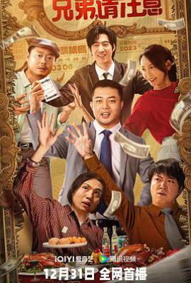 倒车请注意(2023)