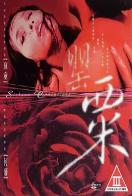 罂粟 (1994)