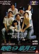 晚9朝5 (1994)