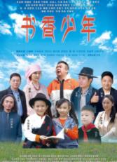 书香少年 (2025)