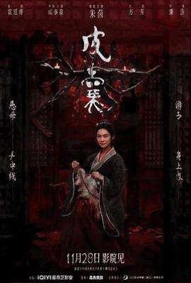 皮囊电影 (2025)
