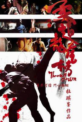 柔道龙虎榜 (2004)