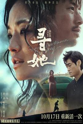 寻她(2023)
