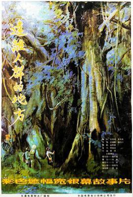 远离人群的地方 (1983)