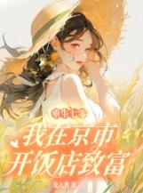 重生七零,我在京市开饭店致富