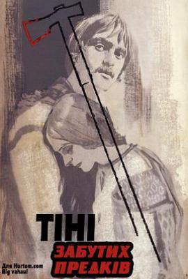 被遗忘的祖先的阴影 (1964)