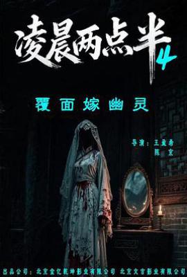 凌晨两点半4 (2025)