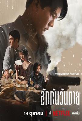 死后人人爱(2025)