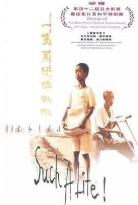 一只鸟仔哮啾啾 (1997)