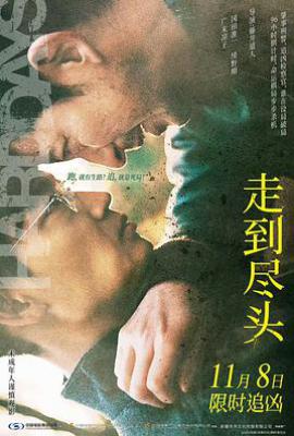 走到尽头日本电影 (2023)