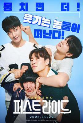 放飞旅行团 (2025)